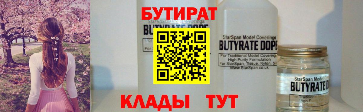 БУТИРАТ  БУТИРАТ жидкий экстази  Вход с VPN  Лянтор 