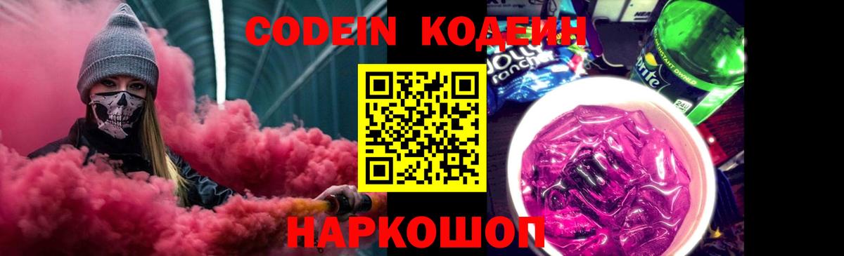 Кодеиновый сироп Lean напиток Lean (лин) Лянтор
