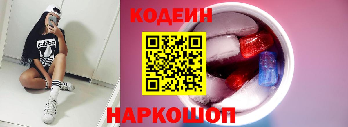 Лянтор  купить наркоту  Вход с VPN  Кодеин напиток Lean (лин) 