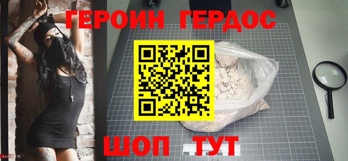 Лянтор  ГЕРОИН  Вход с VPN  Героин герыч 
