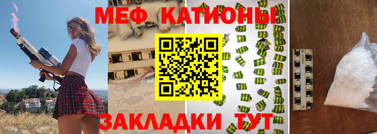 Меф мяу мяу мука Лянтор