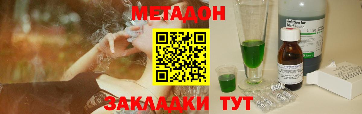 МЕТАДОН methadone Лянтор